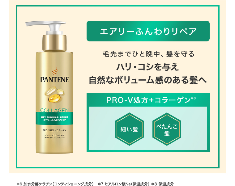 エアリーふんわリペア