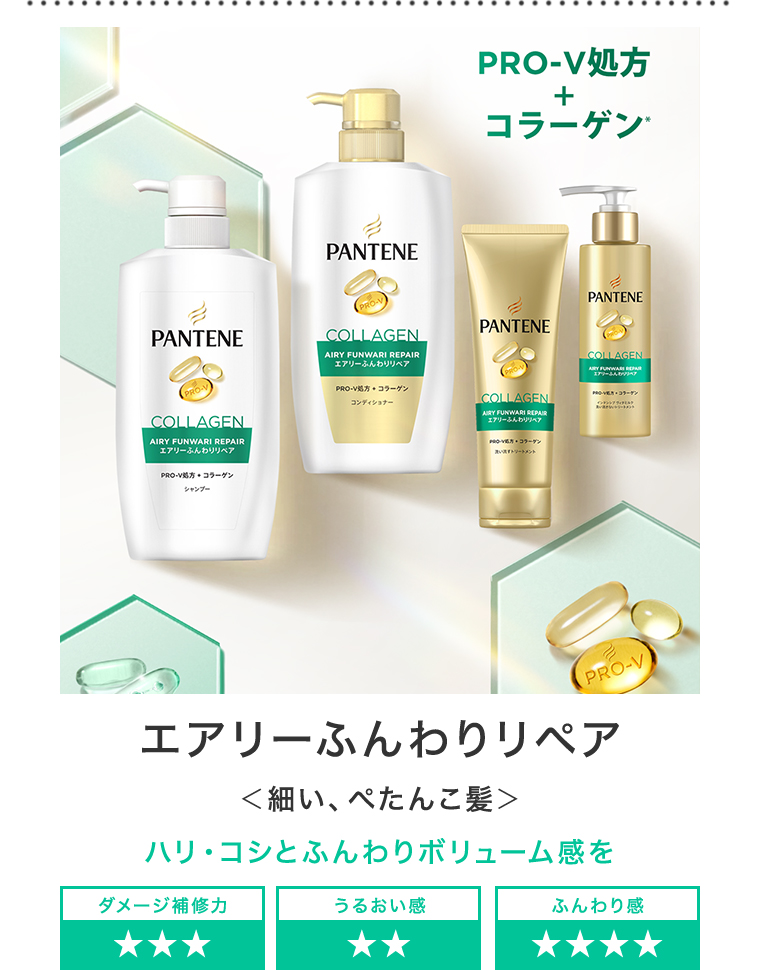 エアリーふんわリペア