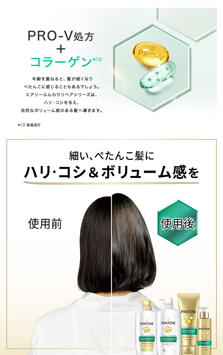ハリコシ＆ボリューム感を