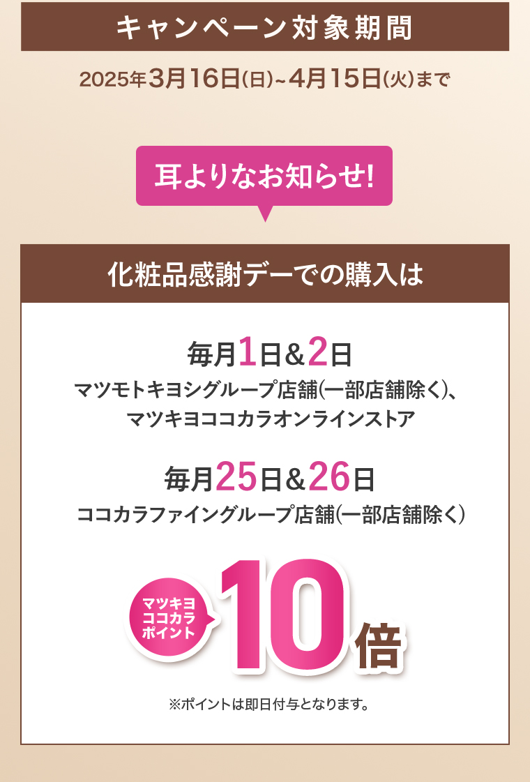 キャンペーン対象期間