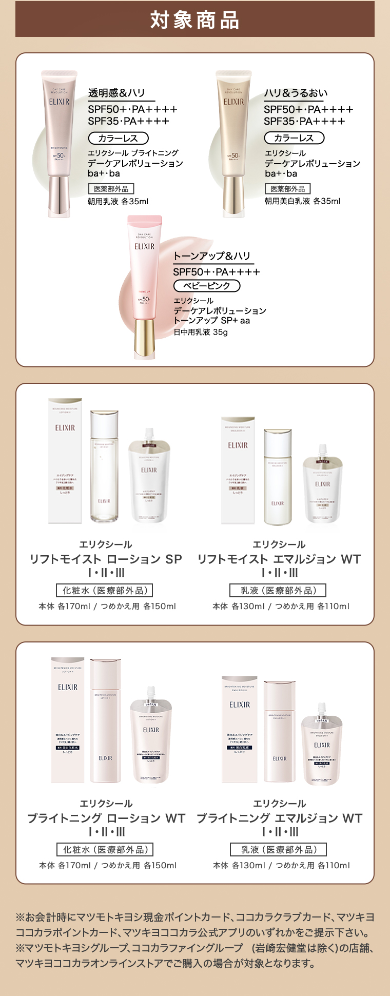 対象商品