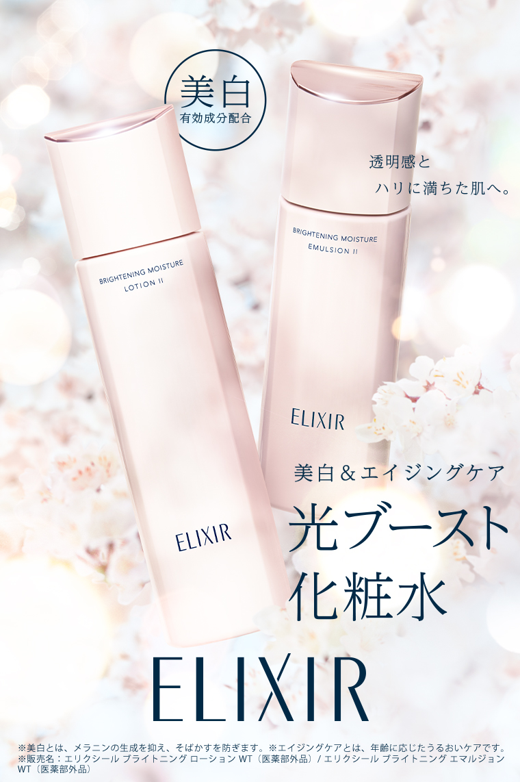 光ブースト化粧水