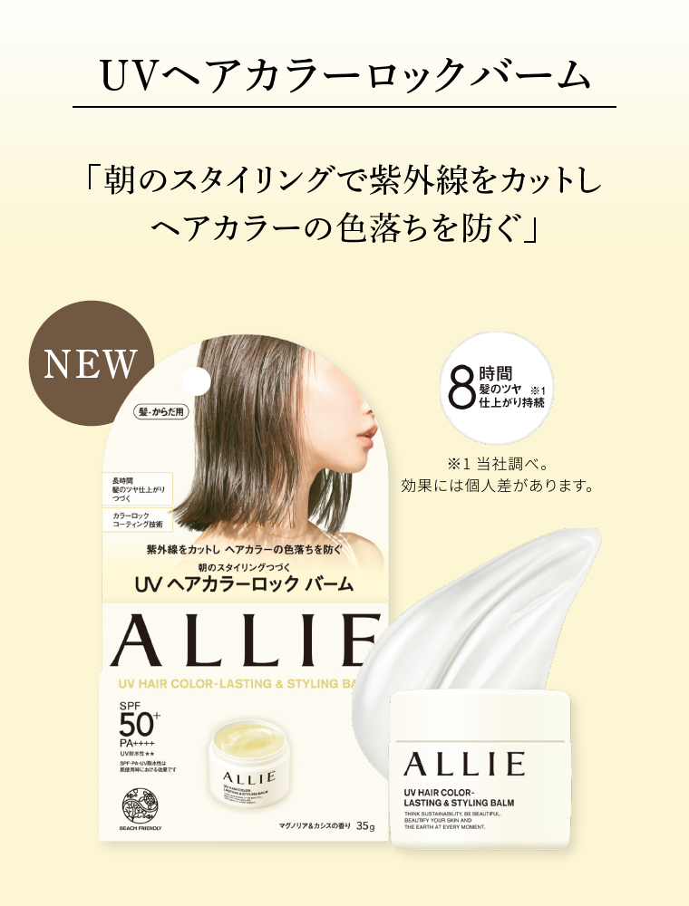 UVヘアカラーロックバーム
