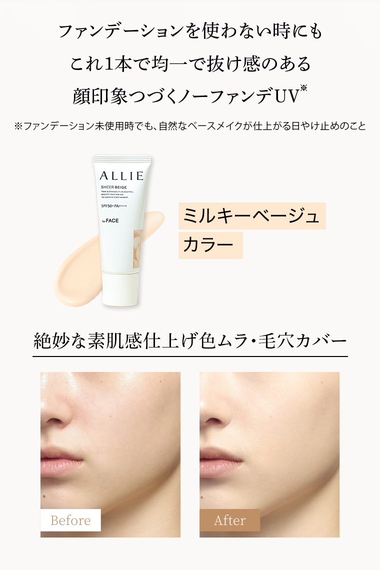 顔印象つづくノーファンデUV