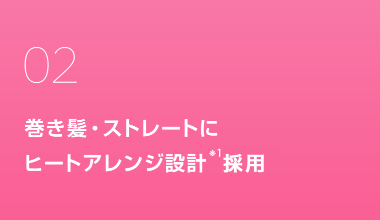 02ヒートアレンジ設計