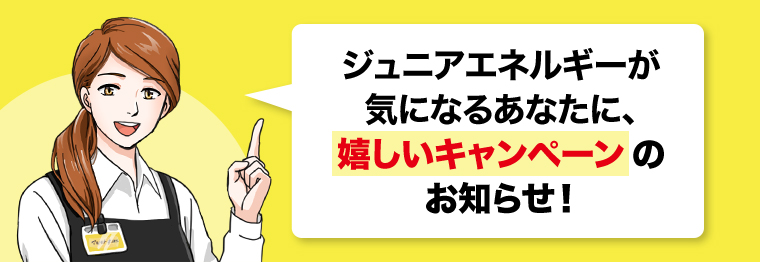 嬉しいキャンペーンのお知らせ