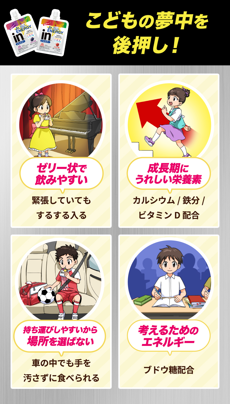 こどもの背中を後押し！
