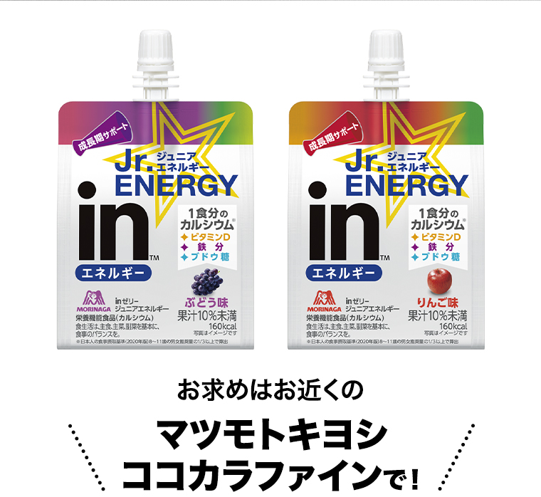 お求めはお近くのマツモトキヨシ ココカラファインで！