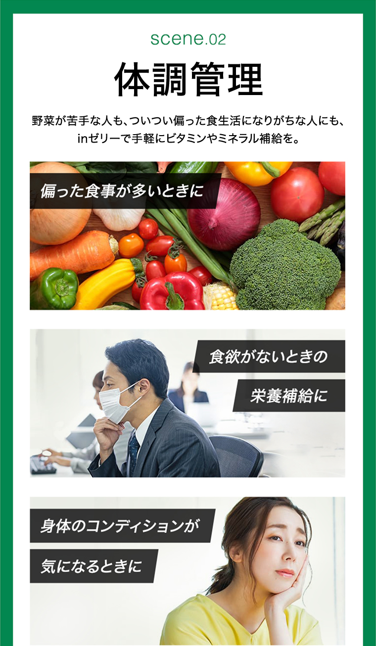 体調管理