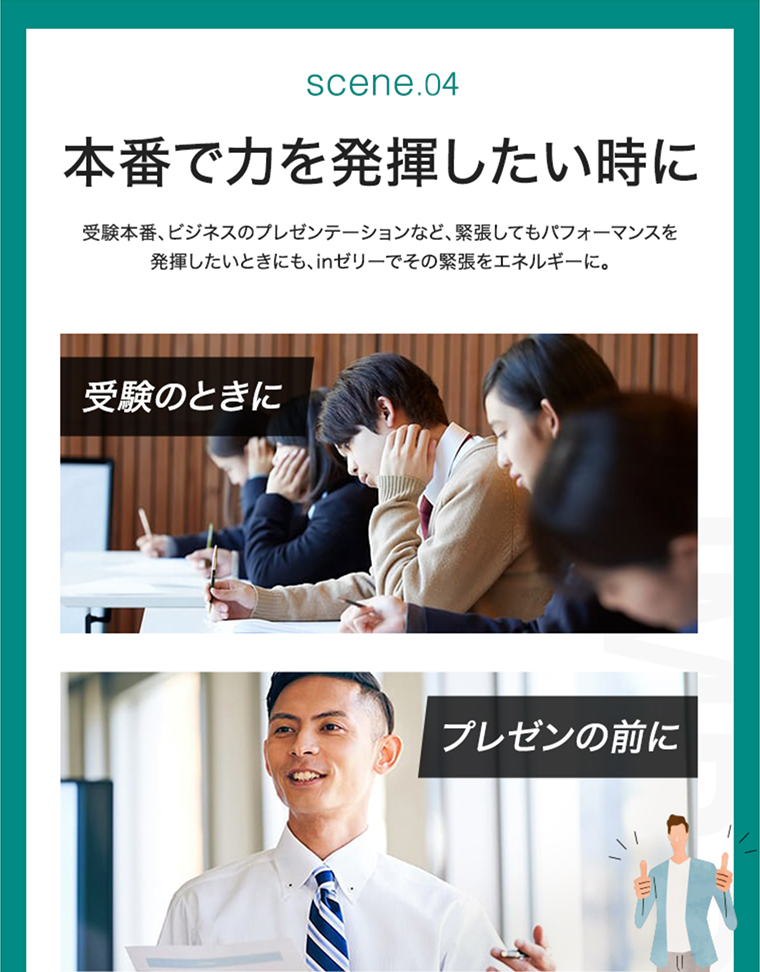 本番で力を発揮したい時に