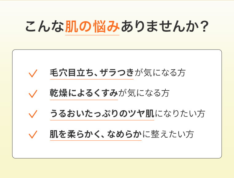 こんな肌の悩みありませんか？