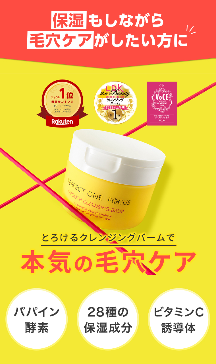 とろけるクレンジングバームで本気の毛穴ケア