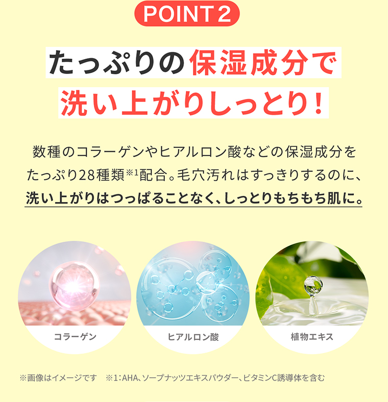 POINT02 保湿成分で洗い上がりしっとり