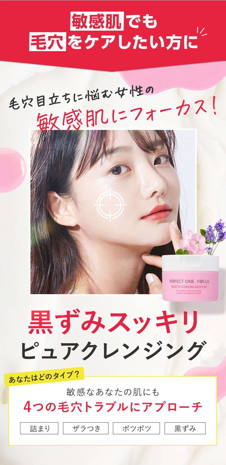 黒ずみスッキリ ピュアクレンジング
