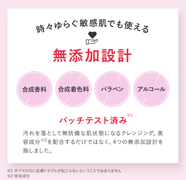 無添加設計