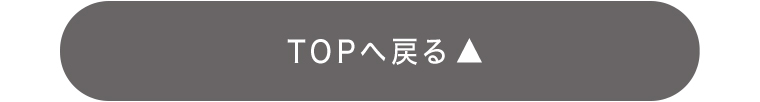 TOPに戻る
