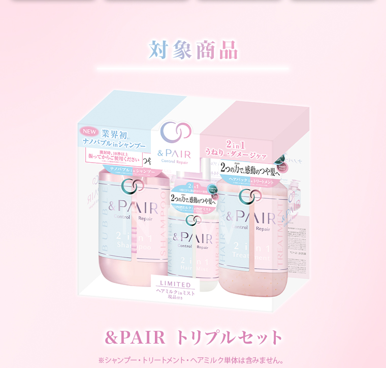 対象商品