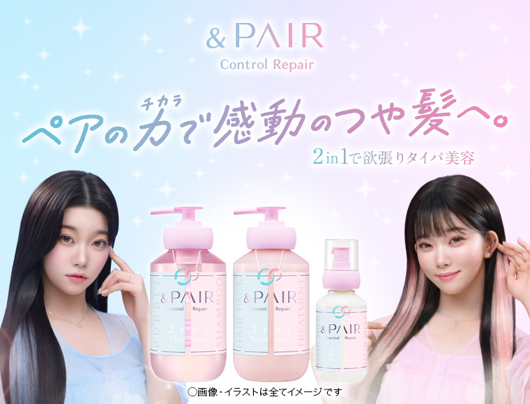 &PAIR ペアの力で感動のつや髪へ。