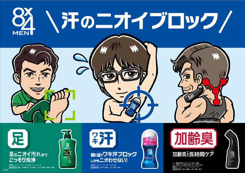 8×4 MEN 汗のニオイブロック/足:足のニオイ汚れまでごっそり洗浄/ワキ汗:朝から夜までワキ汗ブロック しかもニオわせない！/加齢臭:加齢臭まで長時間ケア