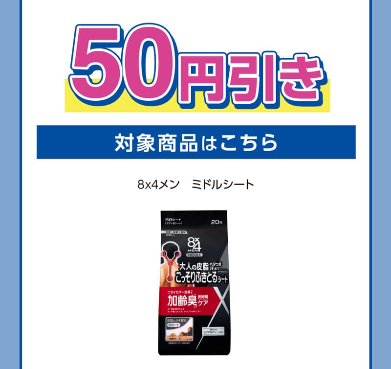 50円引き/対象商品はこちら:８ｘ４メン　ミドルシート