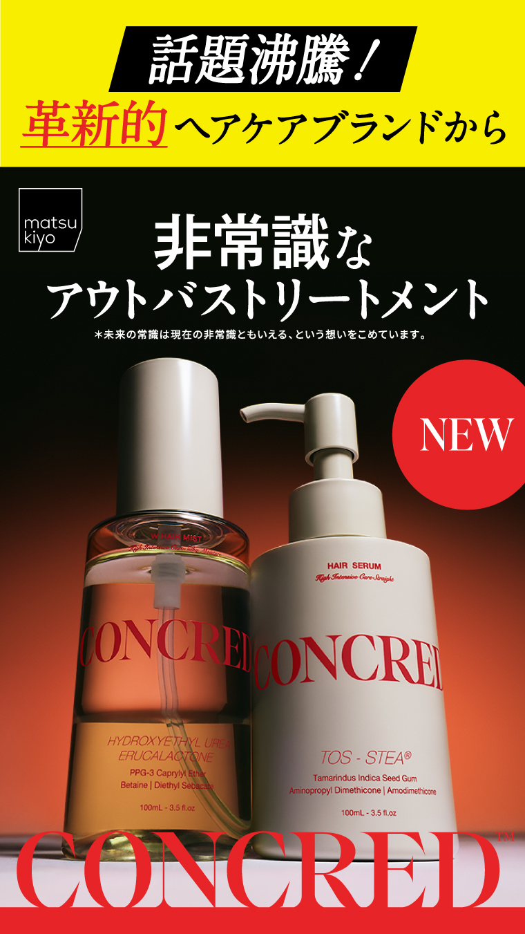 話題沸騰！革新的ヘアケアブランドから 非常識なアウトバストリートメント