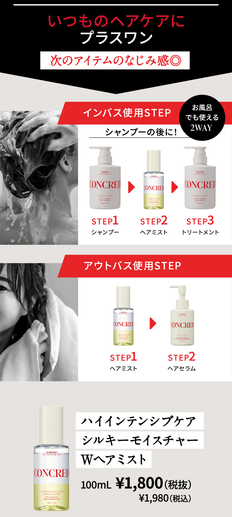 いつものヘアケアにプラスワン 次のアイテムのなじみ感◎ ハイインテンシブケアシルキーモイスチャーWヘアミスト 100mL ￥1,800（税抜）￥1,980（税込）