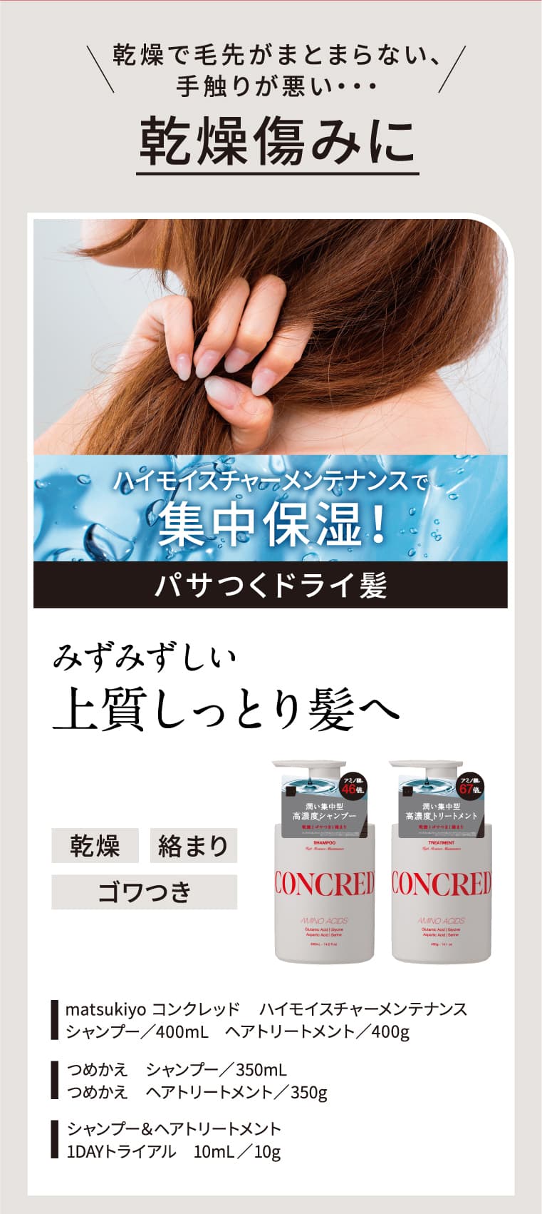 乾燥で毛先がまとまらない手触りが悪い・・乾燥傷みに みずみずしい上質しっとり髪へ