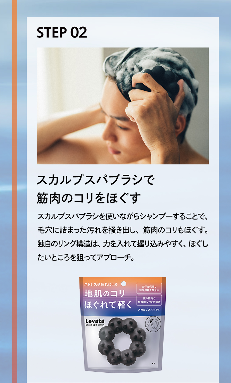 STEP02 筋肉のコリをほぐす