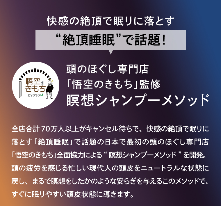 瞑想シャンプーメソッド