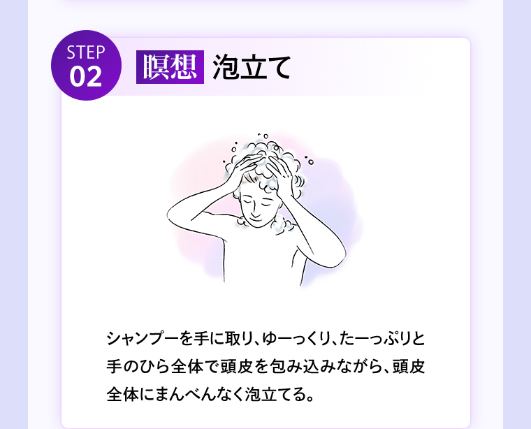 STEP02 泡立て