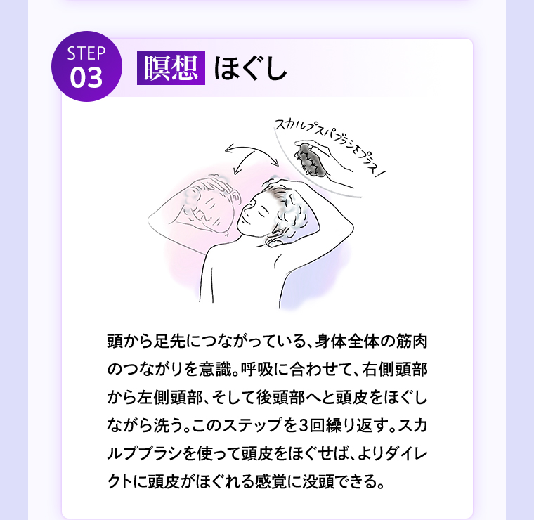 STEP03 ほぐし