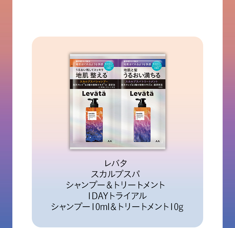 レバタ 1DAYトライアル シャンプー＆トリートメント