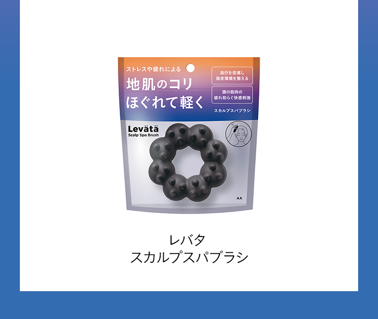 レバタ スカルプブラシ