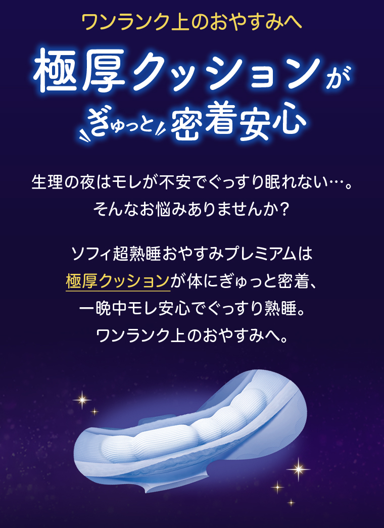 極圧クッションがぎゅっと密着安心
