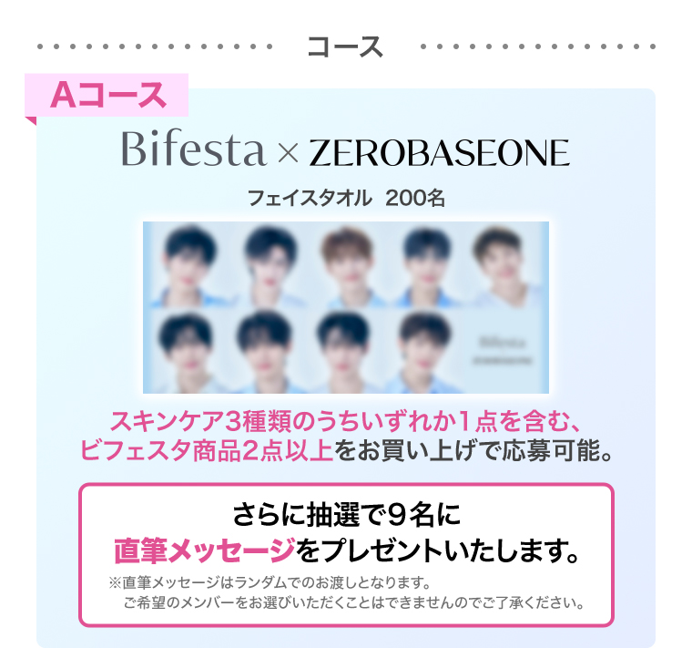 Aコース フェイスタオル