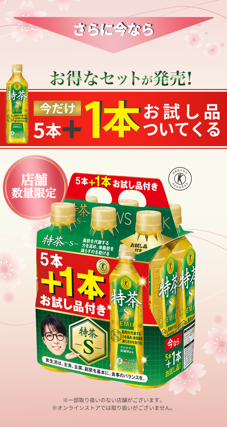 さらに、今ならお得なセットが発売！今だけ5本+1本お試し品ついてくる