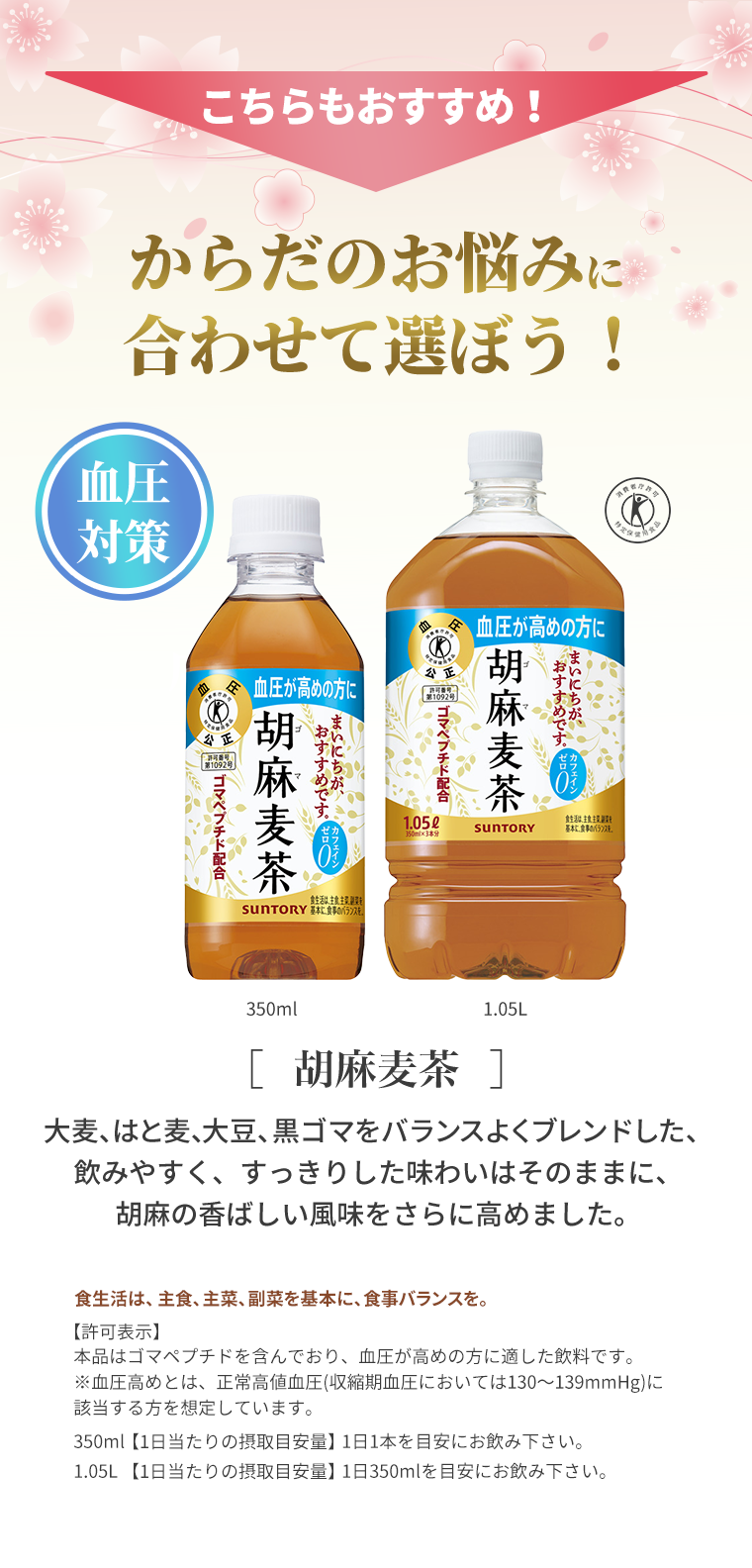 こちらもおすすめ！からだのお悩みに合わせて選ぼう！［胡麻麦茶］