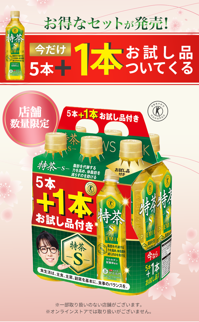 お得なセットが発売！今だけ5本+1本お試し品ついてくる