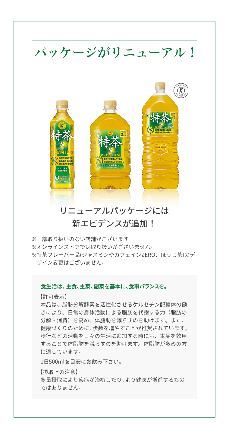 パッケージがリニューアル！リニューアルパッケージには新エビデンスが追加！