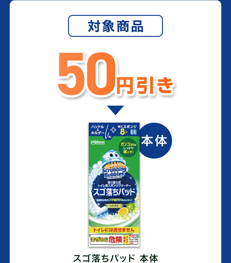 対象商品 50円引き スゴ落ちパッド 本体