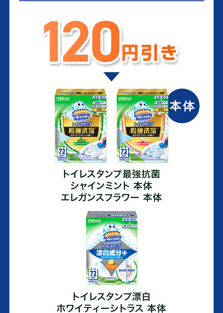 対象商品 120円引き トイレスタンプ最強抗菌 本体