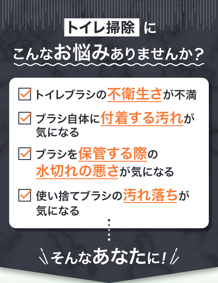 トイレ掃除にこんなお悩みありませんか？