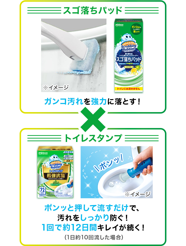 スゴ落ちパッド x トイレスタンプ