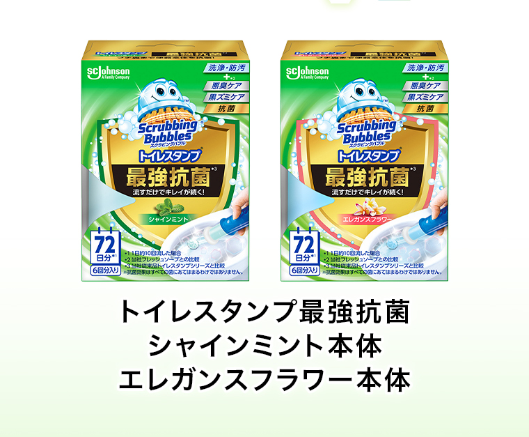 トイレスタンプ最強抗菌本体