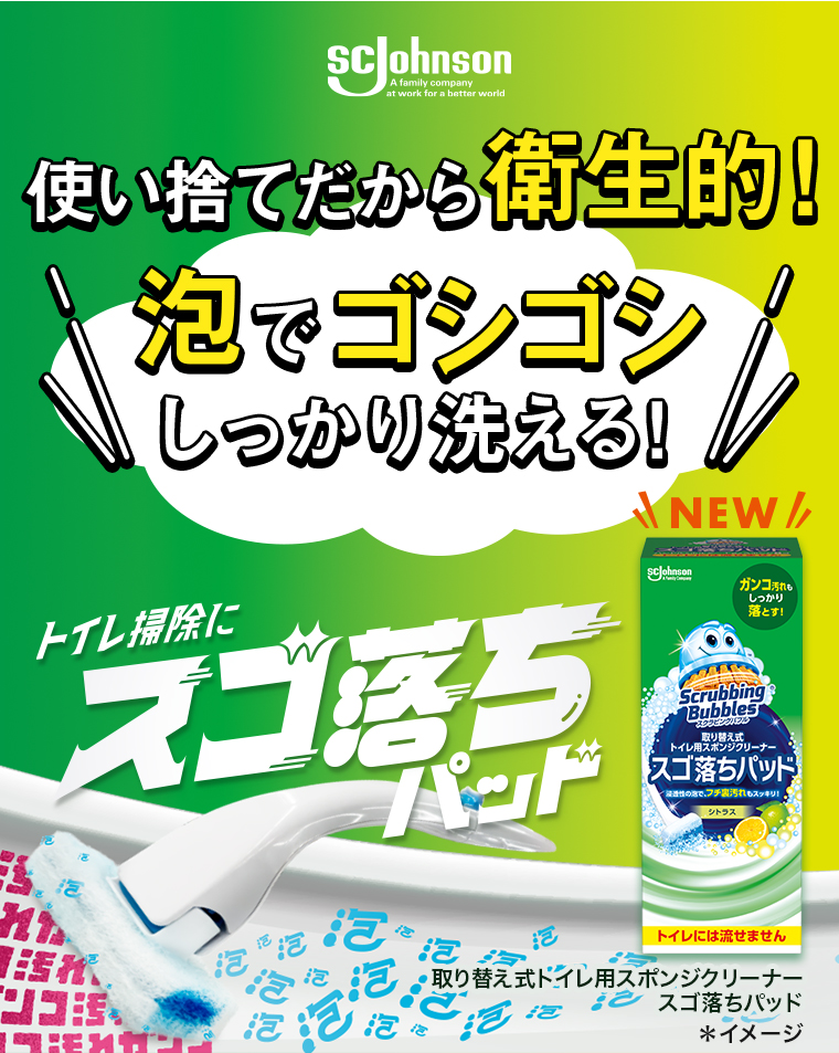 トイレ掃除にスゴ落ちパッド