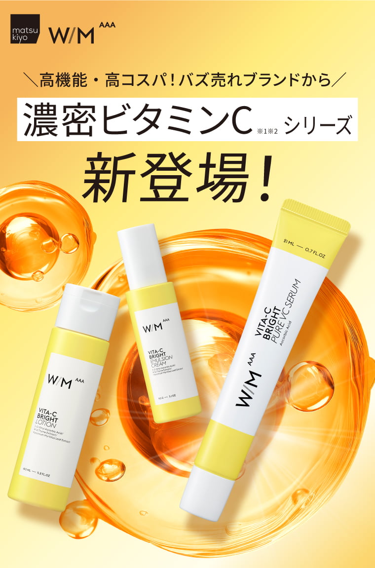 バズ売れブランドからビタミンCシリーズ新登場