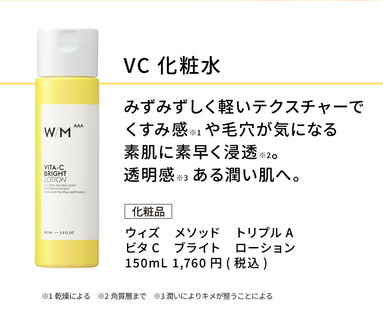 VC化粧水