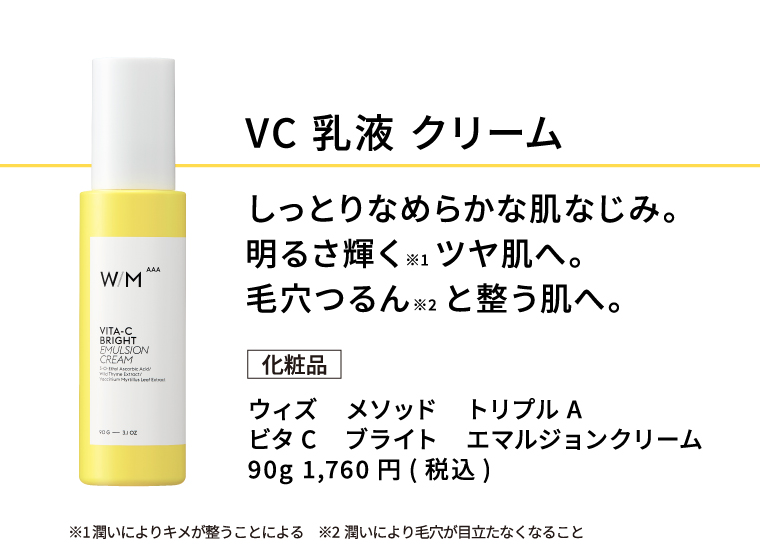 VC乳液クリーム