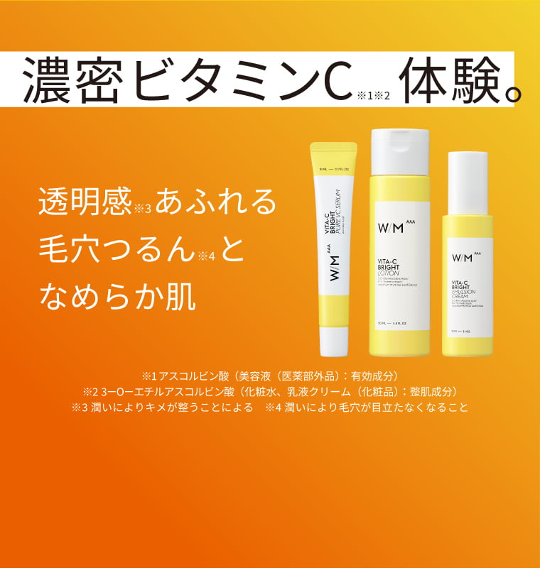 濃密ビタミンC体験　透明感あふれる毛穴つるんとなめらか肌