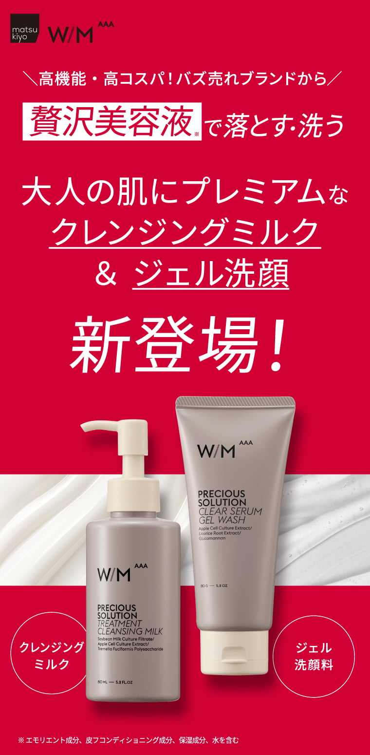 バズ売れブランドから 大人の肌にプレミアムなクレンジング＆ジェル洗顔 新登場